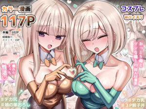【えろまんが】【無料試し読み】私のママと私の幼馴染がえっちしてたので私はAV監督をやる話【d_551332】感想まとめ｜無料で試し読みできる同人誌