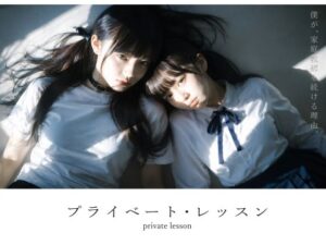 【えろまんが】【無料試し読み】【スマホ対応】プライベート・レッスン -僕が家庭教師を続ける理由-【d_781701】感想まとめ｜無料で試し読みできる同人誌